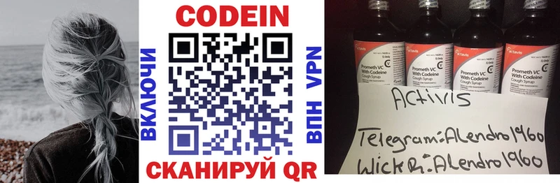 Codein напиток Lean (лин)  Боровск 